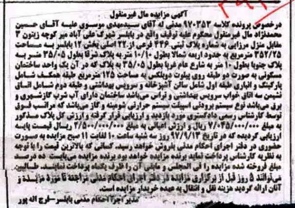 مزایده ،مزایده منزل به پلاک ثبتی 446 فرعی از 22 اصلی