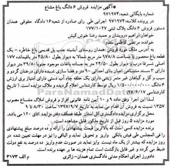 مزایده،مزایده یک قطعه باغ 978.8 مترمربع