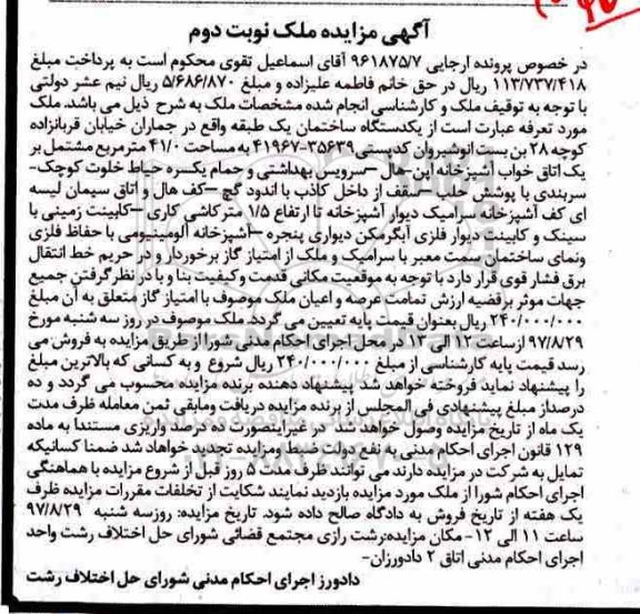 مزایده،مزایده یکدستگاه ساختمان بک طبقه 41.0 مترمربع نوبت دوم 