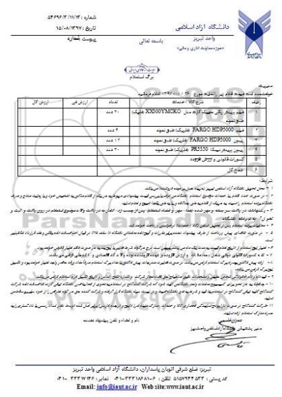 استعلام ,استعلام فیلم پرینتر رنگی مجیک 