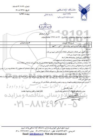 استعلام ,استعلام فروش  شیر گاوداری 
