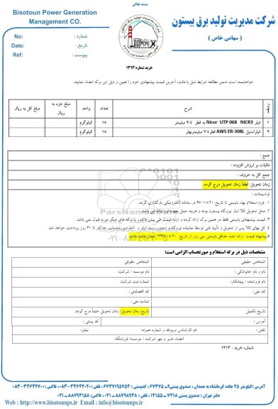 استعلام , استعلام فیلر NICOR YTP 068 NICR3 به قطر 2.4 میلیمتری