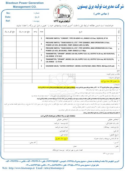 استعلام ,  استعلام