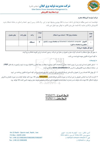 استعلام ،استعلام کامپیوتر 