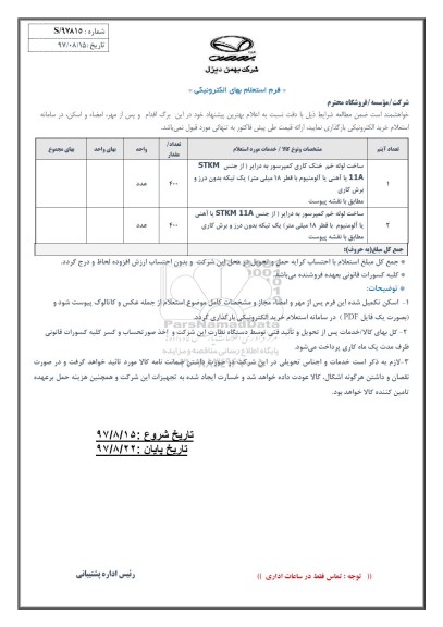 استعلام ,استعلام ساخت لوله خم خنک کاری کمپرسور و ...