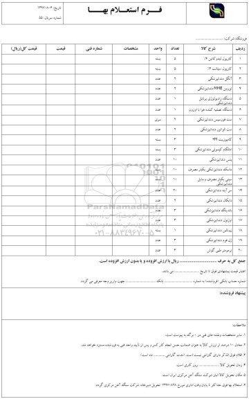 استعلام ,استعلام کارپول لیدوکائین و ...