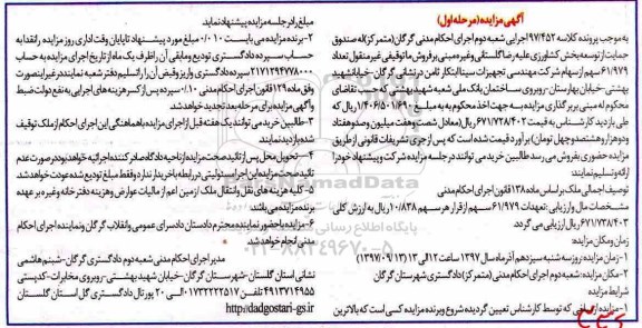 مزایده ,مزایده سهام 