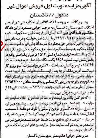 مزایده ،مزایده یک دستگاه ساختمان 15.64 مترمربع