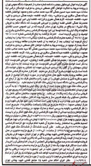 مزایده،مزایده یک باب ساختمان مسکونی 46.201 مترمربع