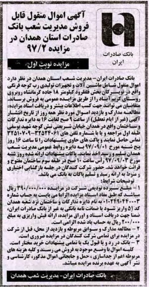 مزایده ، مزایده ماشین آلات و تجهیزات تولیدی... 