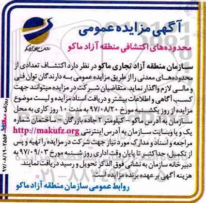 اگهی مزایده , مزایده اکتشاف تعدادی از محدوده های معدنی