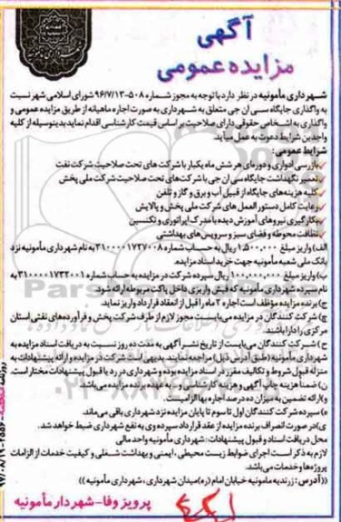 مزایده ,مزایده واگذاری جایگاه سی ان جی