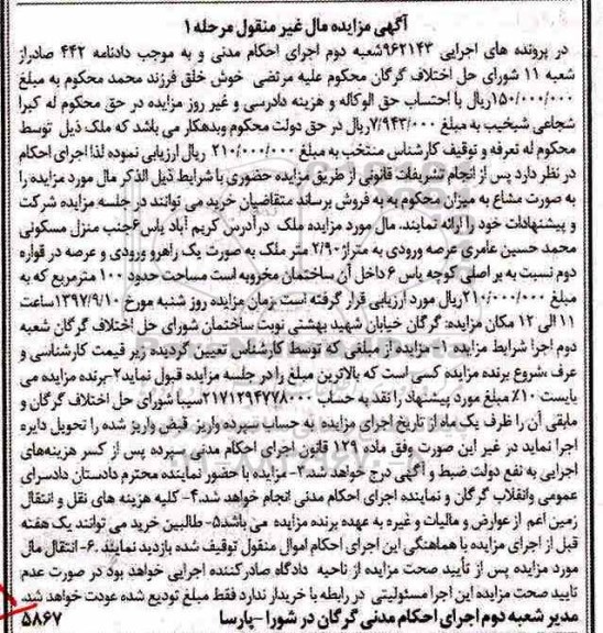 مزایده, مزایده ملک متراژ 2.90 متر مساحت 100 مترمربع 