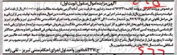 مزایده یک دستگاه پمپ زمینی کارکرده