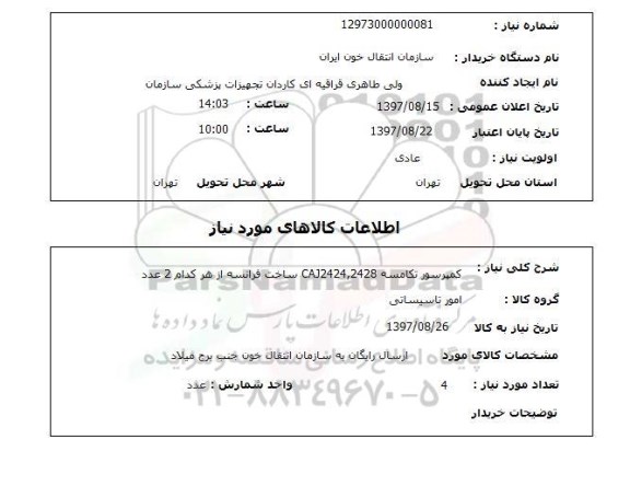 استعلام,کمپرسور