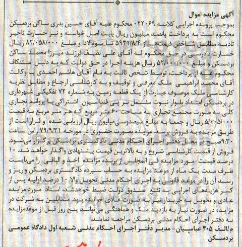 مزایده، مزایده قطعه زمین به شماره 72 تفکیکی