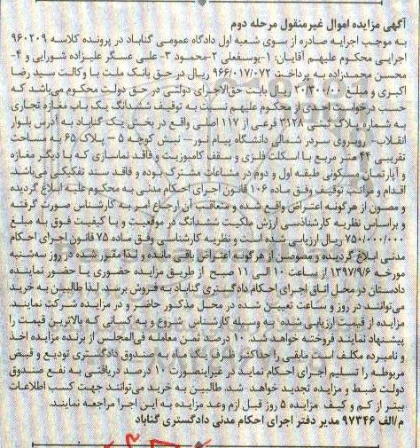 مزایده، مزایده مغازه تجاری به شماره پلاک ثبتی 3128