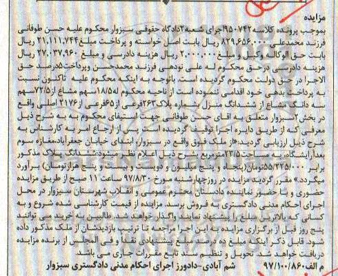 مزایده، مزایده منزل به شماره پلاک 263 فرعی از 65 فرعی
