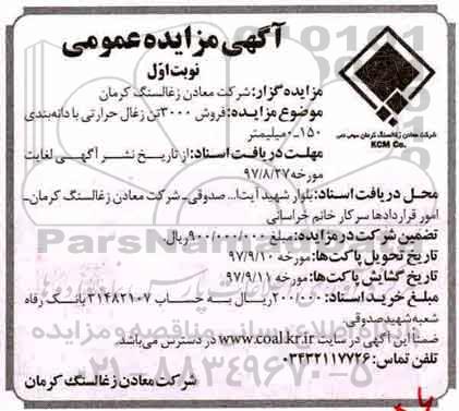 آگهی مزایده عمومی , مزایده فروش 3000 تن زغال حرارتی با دانه بندی