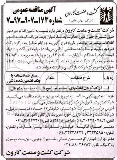 مناقصه , مناقصه تامین اقلام 
