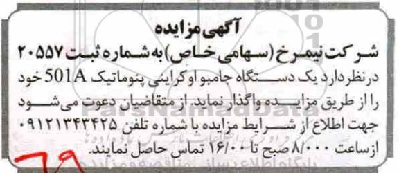 مزایده, مزایده یک دستگاه جامبو اوکراینی پنوماتیک 501A