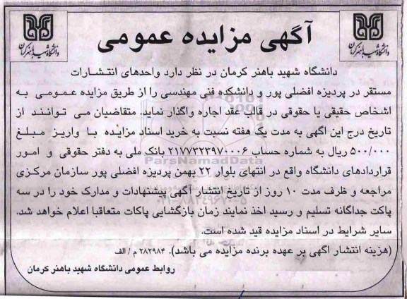 آگهی مزایده عمومی , مزایده واحدهای انتشارات 
