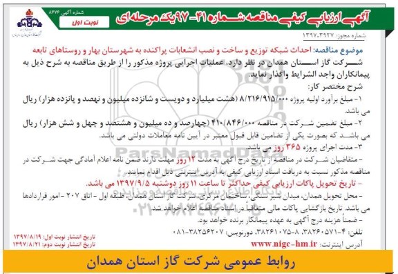 ارزیابی کیفی, ارزیابی کیفی احداث شبکه توزیع گاز و ساخت و نصب انشعابات بصورت پراکنده  