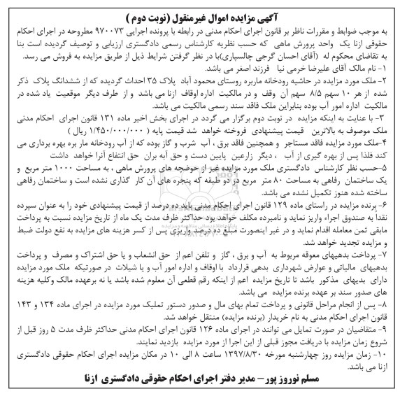 مزایده ،مزایده ملک به مساحت 1000 مترمربع 