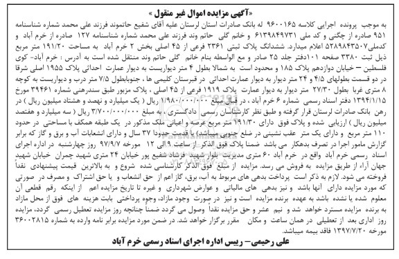مزایده ،مزایده ششدانگ پلاک ثبتی 2361 فرعی از 45 اصلی