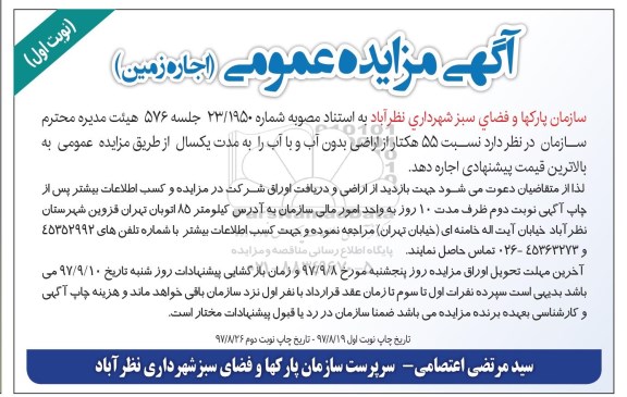 مزایده ,مزایده اجاره زمین 