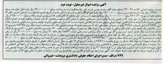 مزایده ،مزایده یکباب منزل مسکونی 130 مترمربع