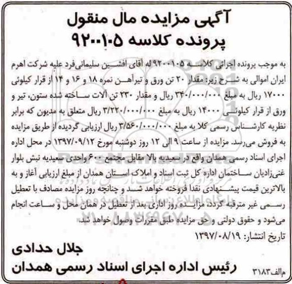 مزایده ،مزایده 20 تن ورق و تیرآهن