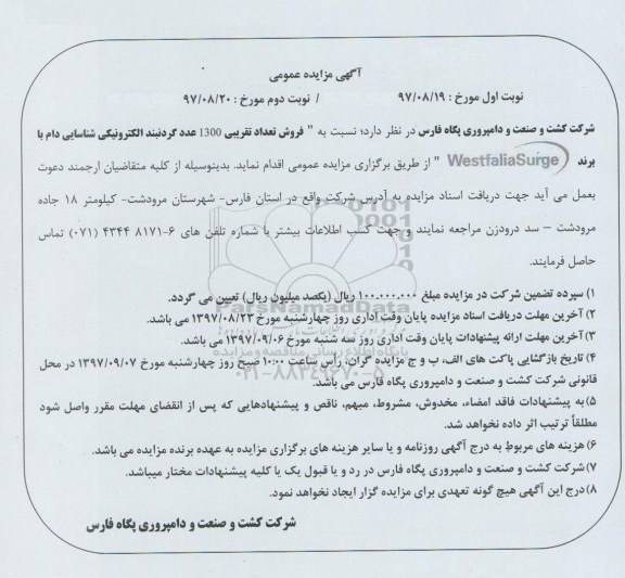مزایده ,مزایده فروش تعداد تقریبی 1300 عدد گردنبند الکترونیکی 