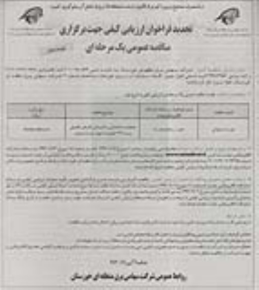 مناقصه ,فراخوان عملیات ساختمانی و تاسیساتی کارهای تکمیلی تجدید... نوبت دوم