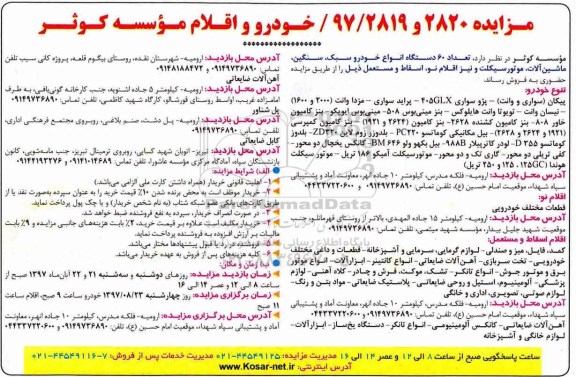 مزایده , مزایده تعداد 60 دستگاه انواع خودرو سبک ، سنگین ، ماشین آلات راهسازی...