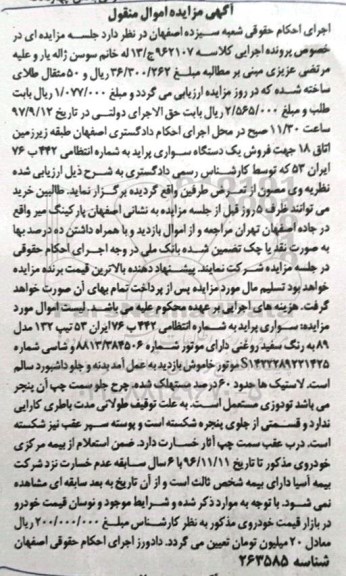 مزایده ,مزایده سواری پراید 