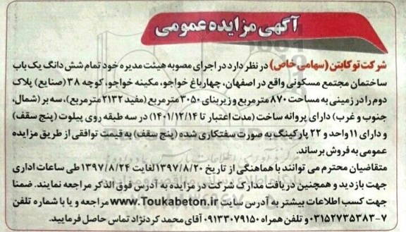 مزایده ،مزایده ششدانگ یک باب ساختمان مجتمع مسکونی