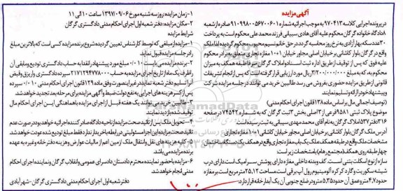 مزایده،مزایده پلاک ثبتی 9581 فرعی از 3 اصلی