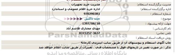 استعلام, استعلام چدن داکتیل