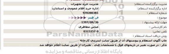 استعلام, استعلام فن هیتر