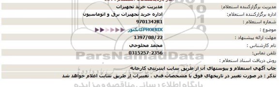 استعلام کانکتور PHOENIX