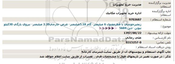 استعلام, استعلام زنجیر جوشی