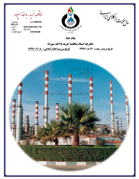 مناقصه , مناقصه خرید OMRON