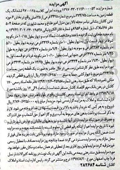 مزایده،مزایده ششدانگ یک قطعه زمین 224.75 مترمربع