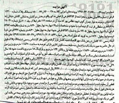 مزایده،مزایده ششدانگ پلاک 118.70 مترمربع