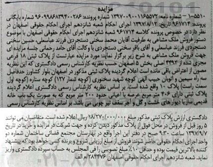 مزایده،مزایده پلاک ثبتی 18 فرعی