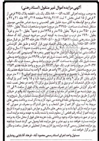 مزایده ،مزایده دانگ یک باب قطعه پلاک 475 فرعی