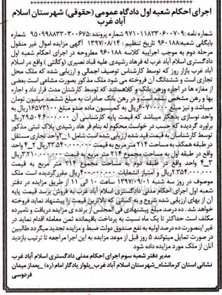 مزایده،مزایده دو واحد تجاری مستقل مساحت 214 مترمربع