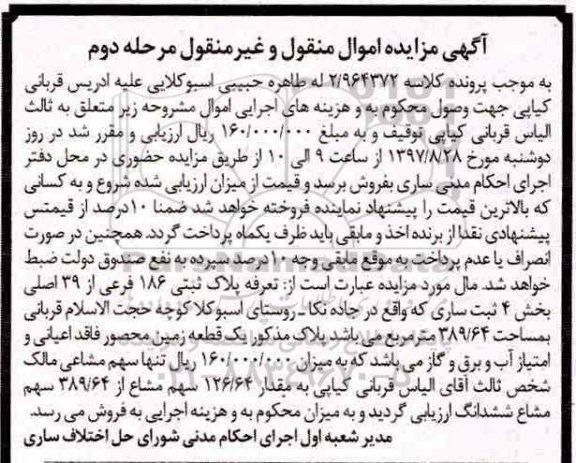 مزایده ،مزایده پلاک ثبتی 186 فرعی از 39 اصلی