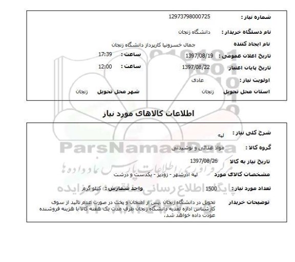 استعلام, استعلام لپه 